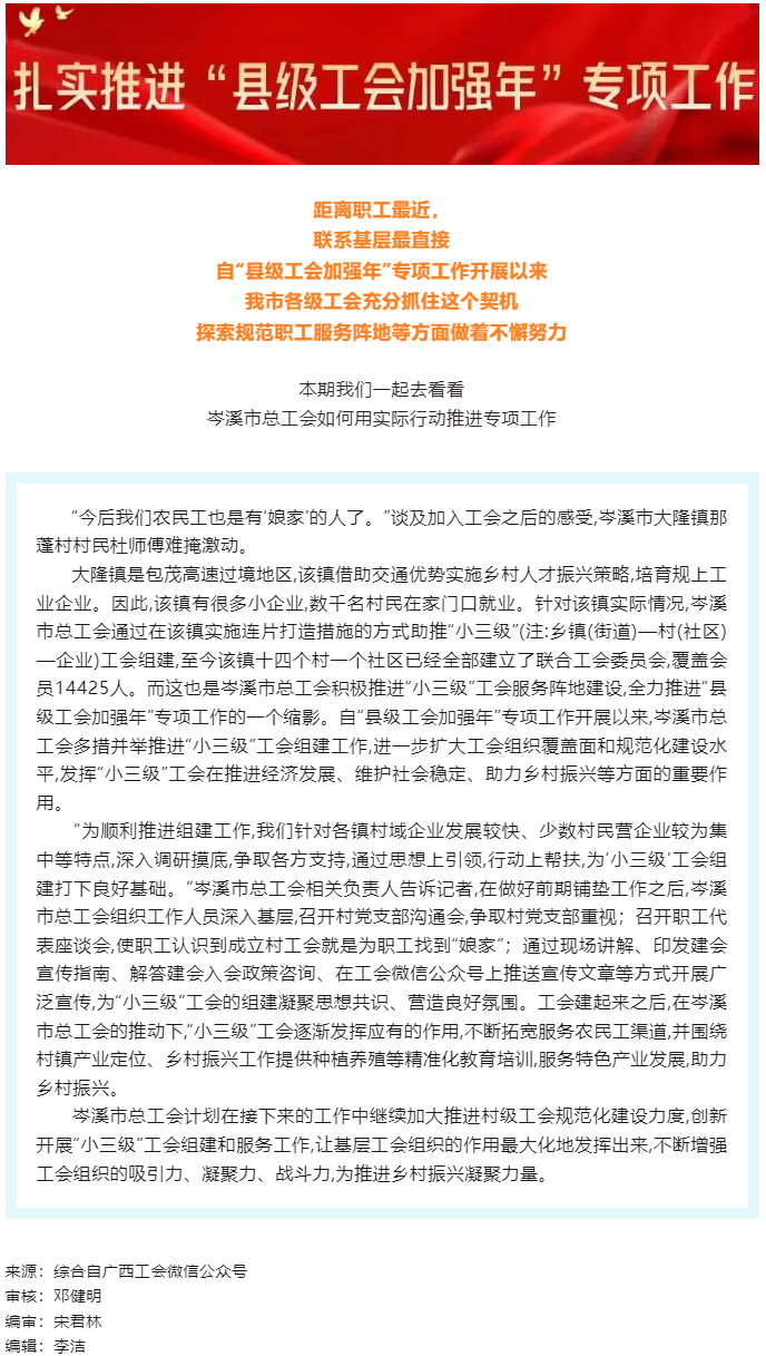 到基层去，到职工身边去丨我市各级工会扎实推进“县级工会加强年”专项工作①.png