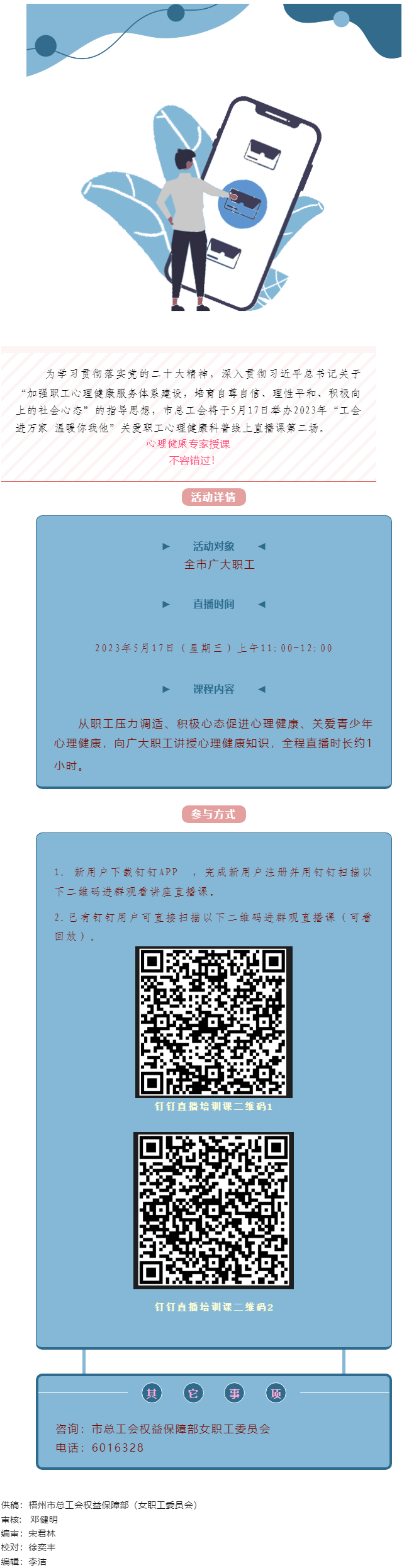 @全体职工，关爱职工心理健康线上直播课5月17日开播，敬请收看.png