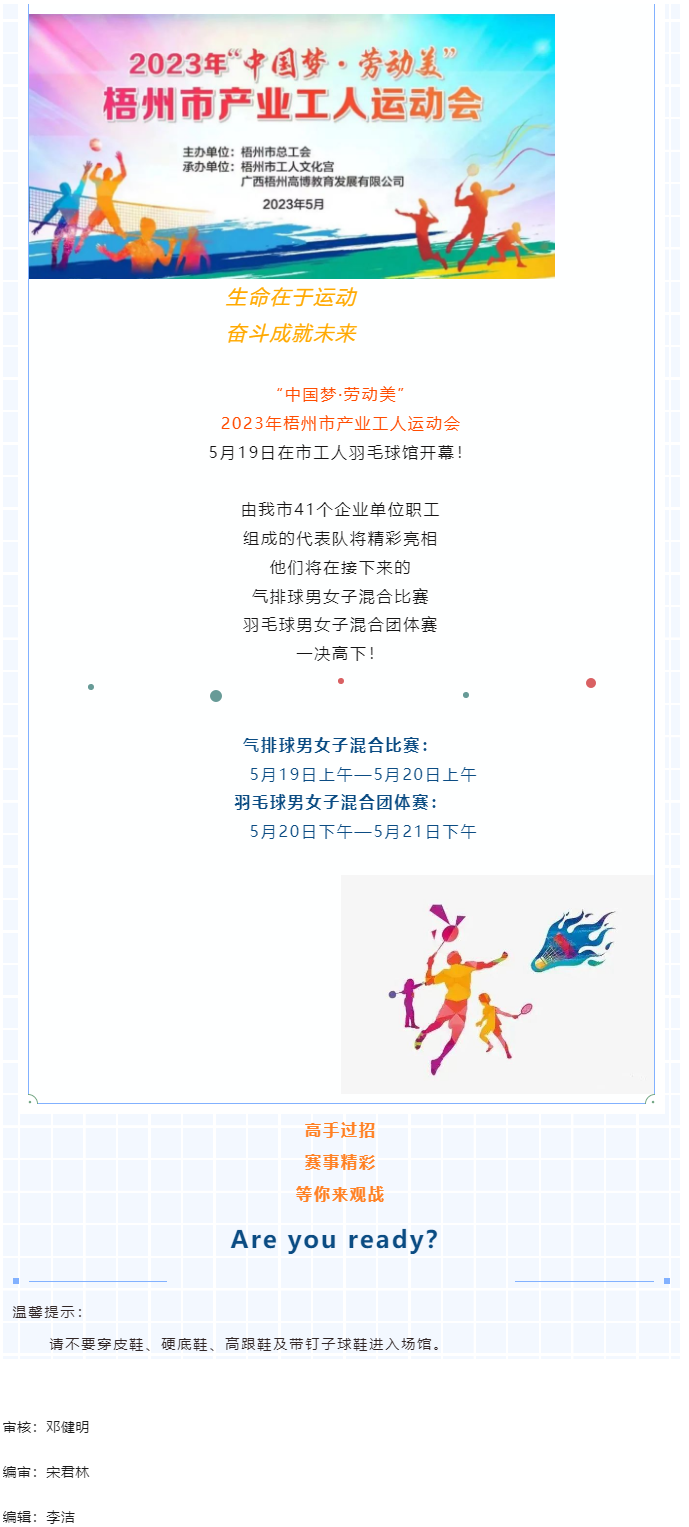 就在明天！市产业工人运动会在工人羽毛球馆热力开赛.png