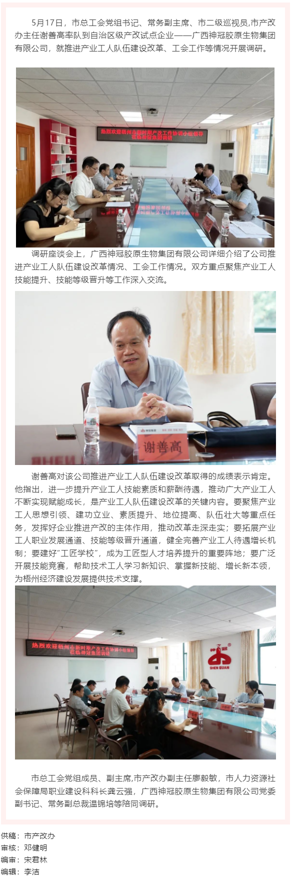 【产改工作进行时】谢善高到广西神冠胶原生物集团有限公司调研产业工人队伍建设改革工作情况.png