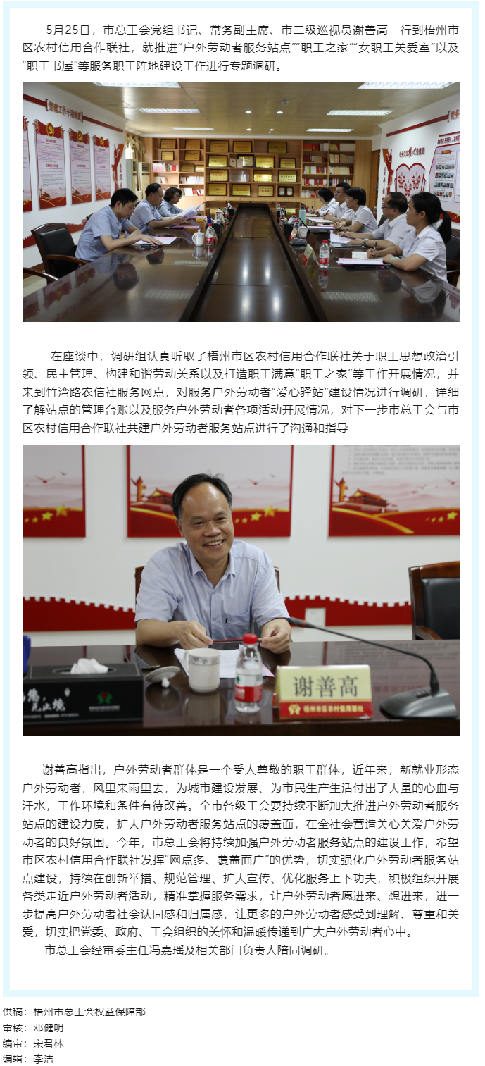 市总工会开展服务职工阵地建设专项调研工作.png