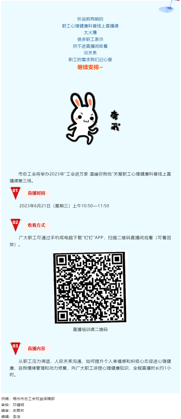 工会进万家 温暖你我他丨职工心理健康科普线上直播课第三讲，开课了！.png