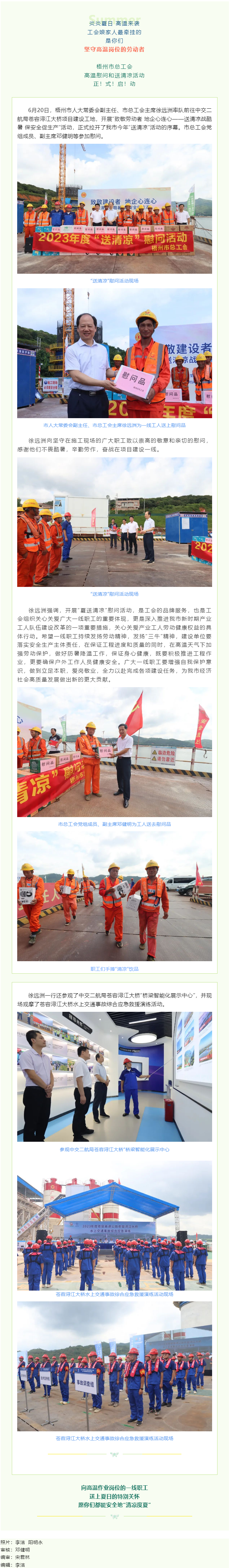 炎炎夏日，工会娘家人送清凉来了.png