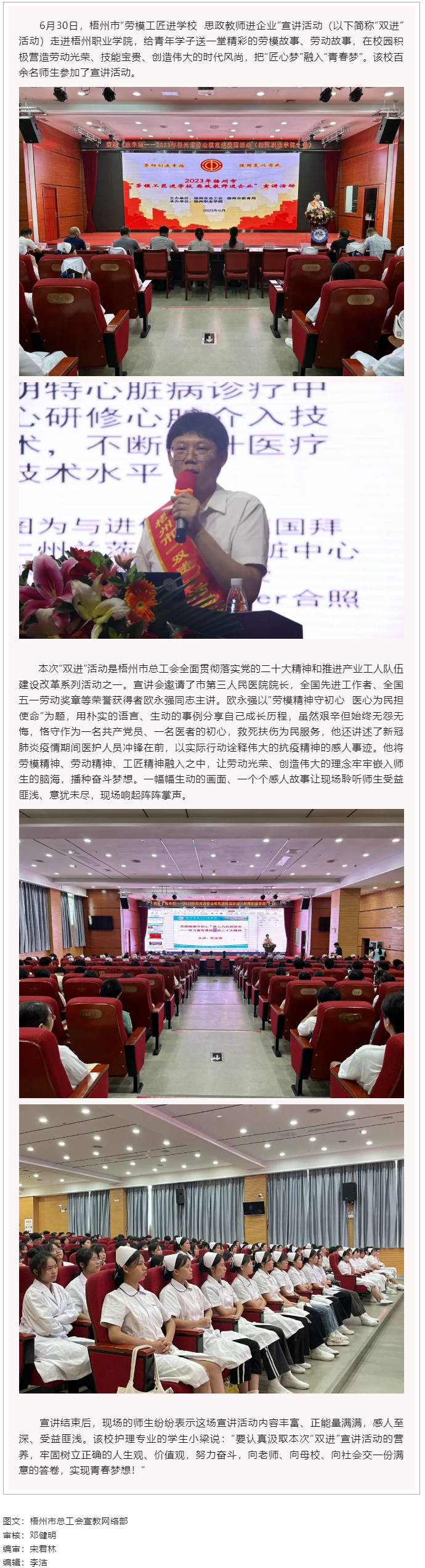 “匠心梦”融入“青春梦”丨“劳模工匠进学校  思政教师进企业”宣讲活动走进梧州职业学院.png