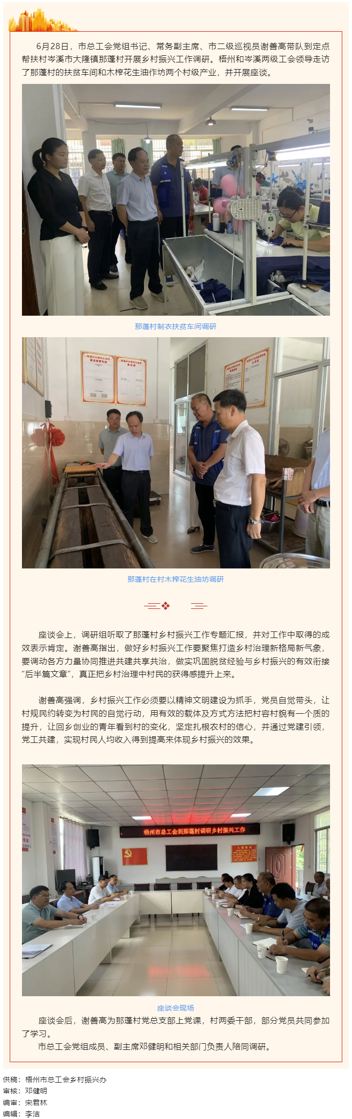 【大兴调查研究】谢善高率队到那蓬村开展乡村振兴工作调研.png