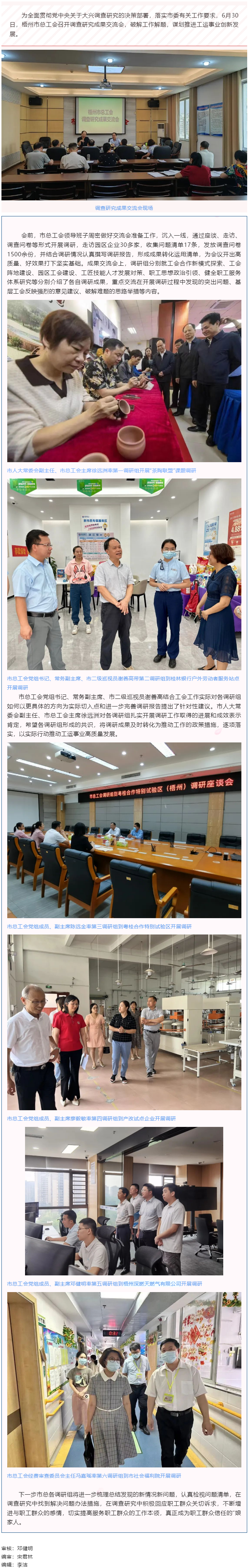 问题导向破解难题 谋划思路推动发展——梧州市总工会召开调查研究成果交流会.png
