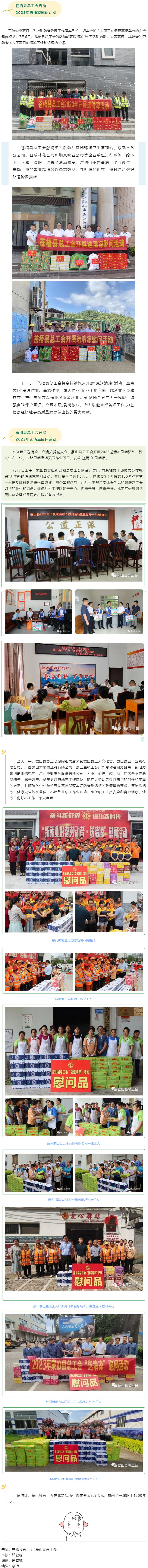 【送清凉】致敬高温下的坚守，我市各级工会开展“夏送清凉”慰问活动（二）.png