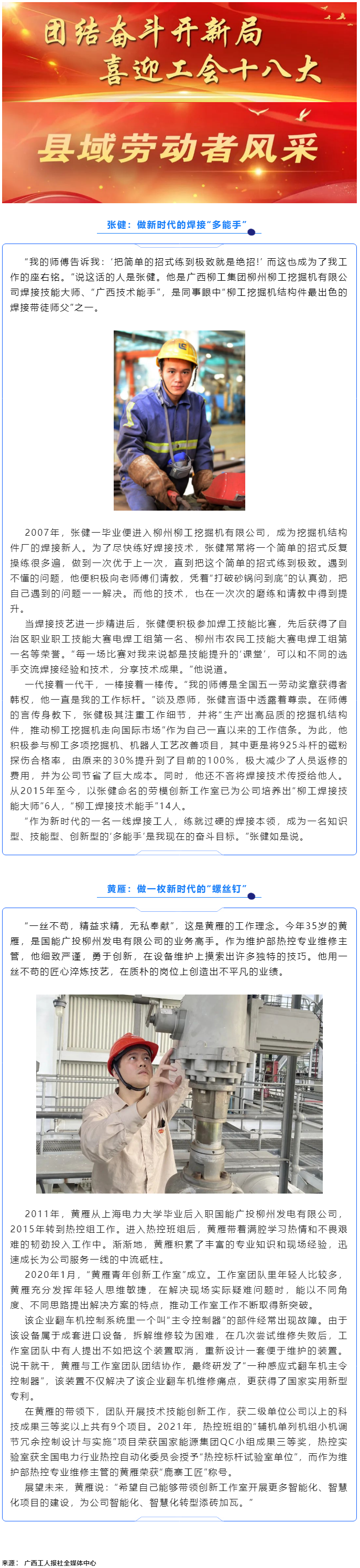 团结奋斗开新局 喜迎工会十八大——县域劳动者风采.png