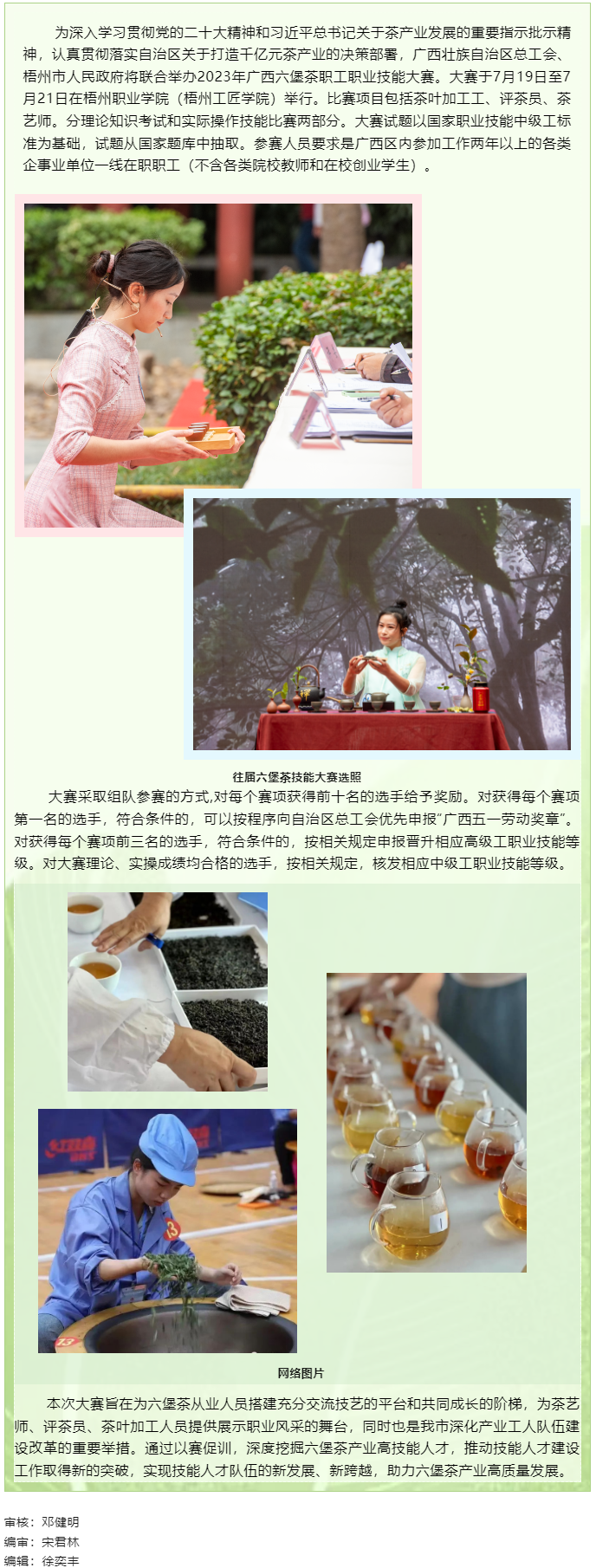 以赛促高质量发展 打造千亿元茶产业 2023年广西六堡茶职工职业技能大赛将在我市举行.png