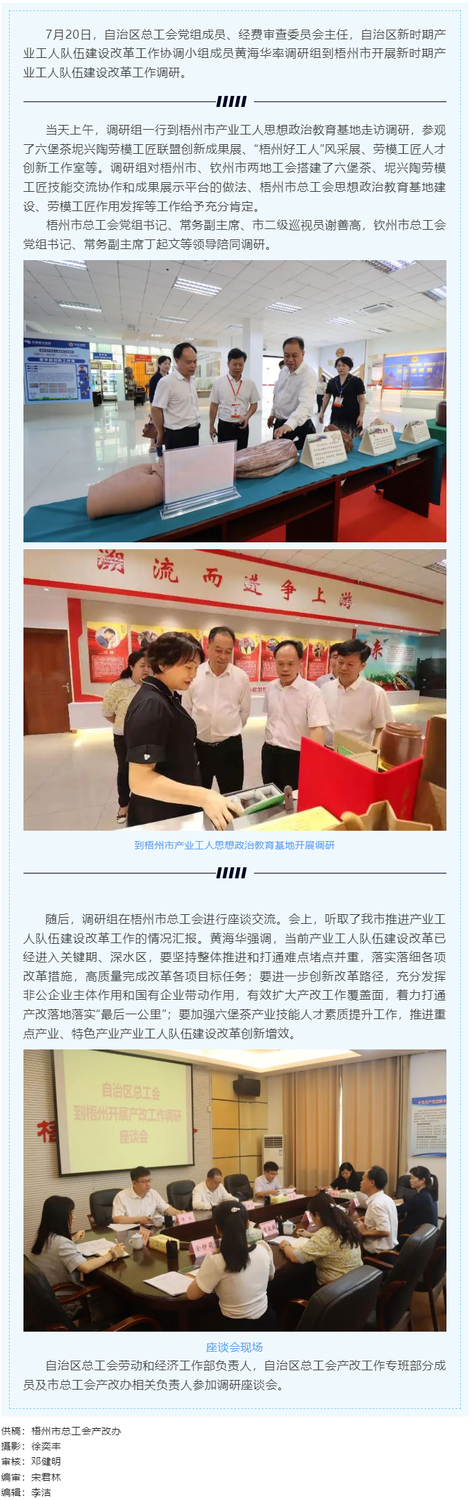 黄海华到我市开展产业工人队伍建设改革工作调研.png