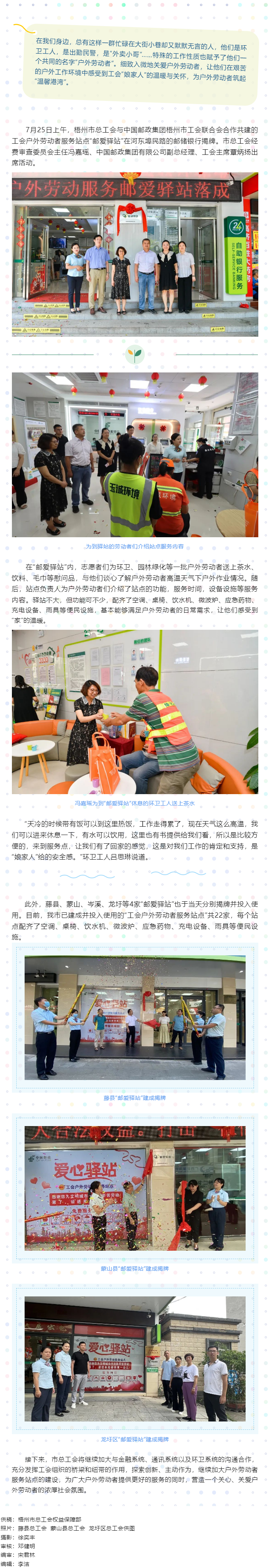 【文明城市创建】“邮爱驿站”让户外劳动者感受“小站大爱”的温暖.png