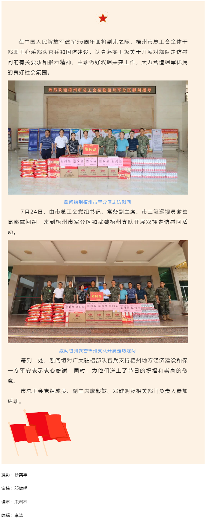 军民一家亲 共谱鱼水情丨梧州市总工会开展双拥慰问活动.png