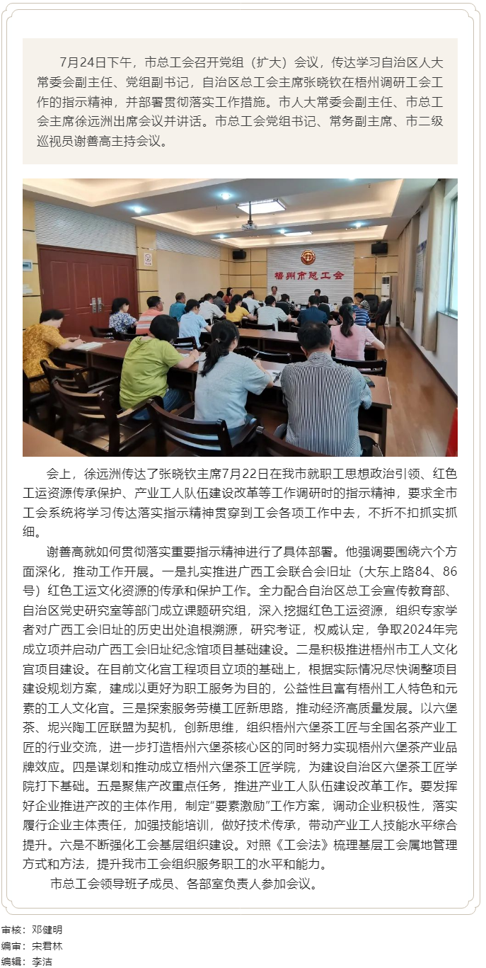 梧州市总工会传达学习张晓钦赴梧州调研指示精神部署落实工作措施.png