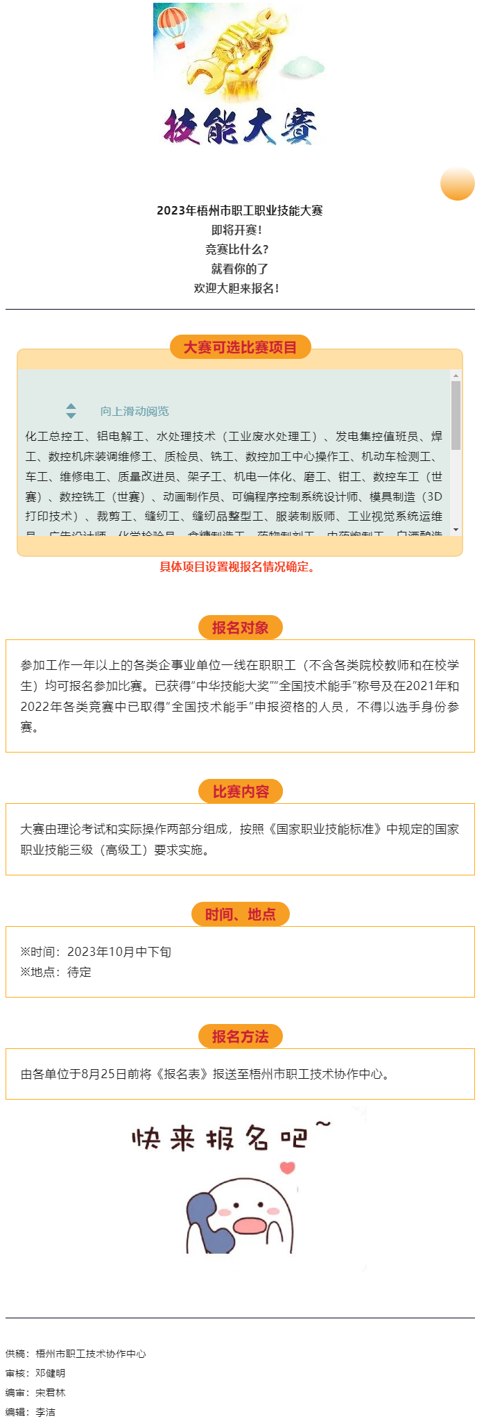 全市职工职业技能大赛的战鼓即将敲响！比赛就等您来.png