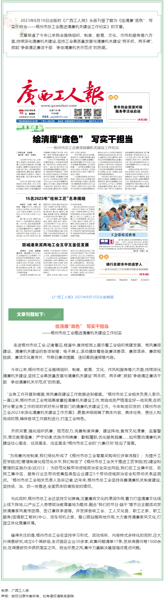 【媒体聚焦】《广西工人报》头版刊发文章报道我会推进清廉机关建设工作纪实.png