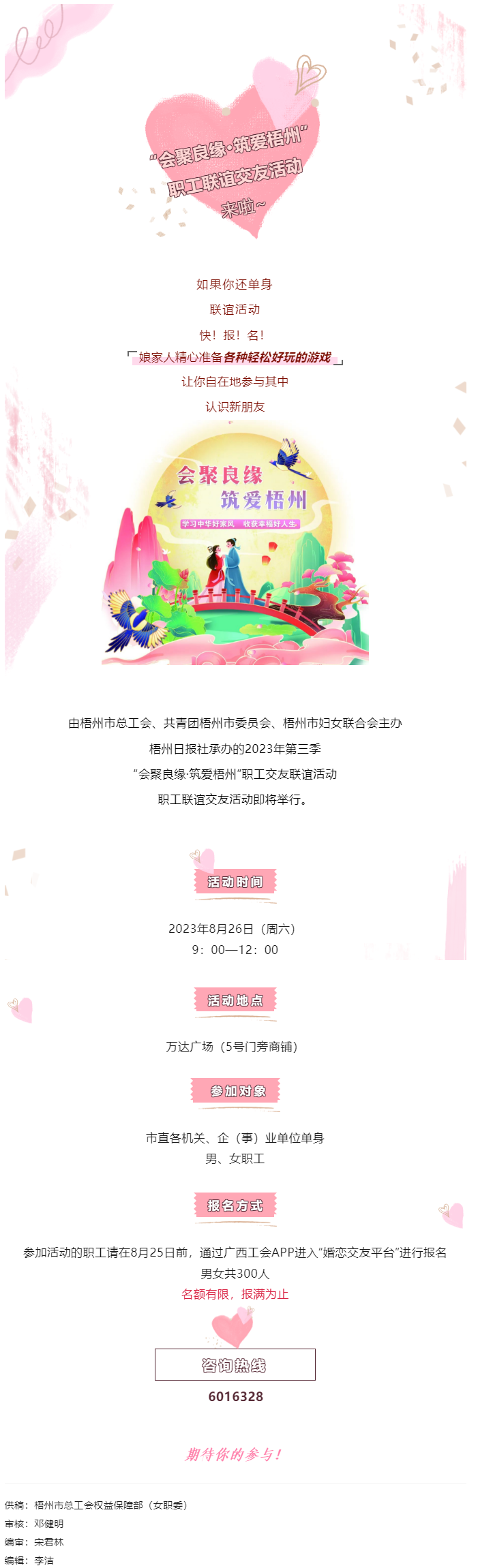 脱单就看这次了！.png