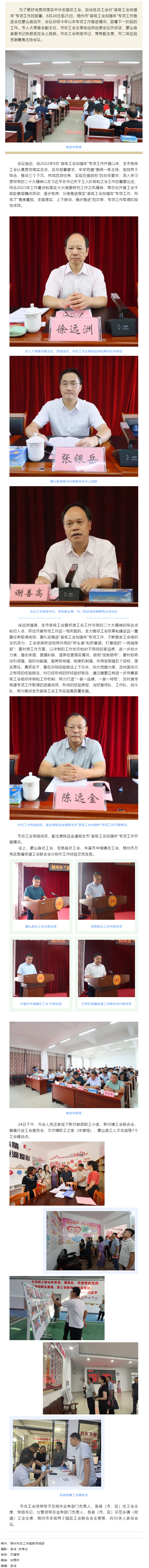 梧州市召开“县级工会加强年”专项工作推进会.png