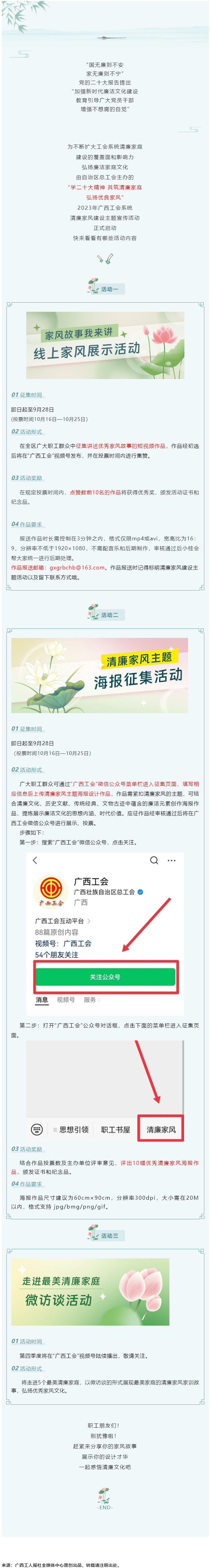 弘扬清廉之风 _ 2023年广西工会系统清廉家风建设主题宣传活动启动.png