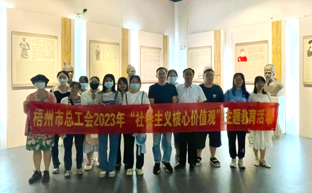 在历史长河中 感受文化自信丨梧州市总工会走进市博物馆开展社会主义核心价值观主题活动