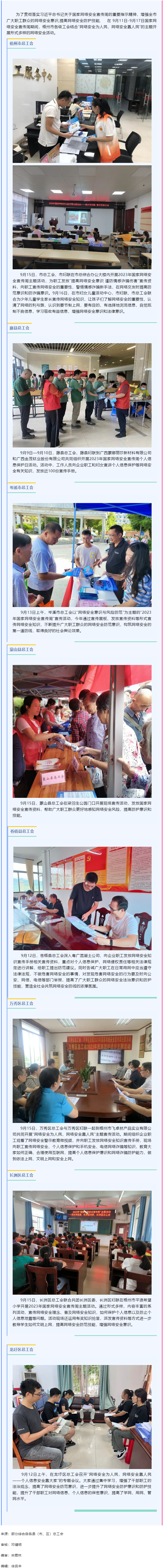 【网络安全周宣传】我市各级工会开展“网络安全为人民，网络安全靠人民”网络安全周主题活动.png