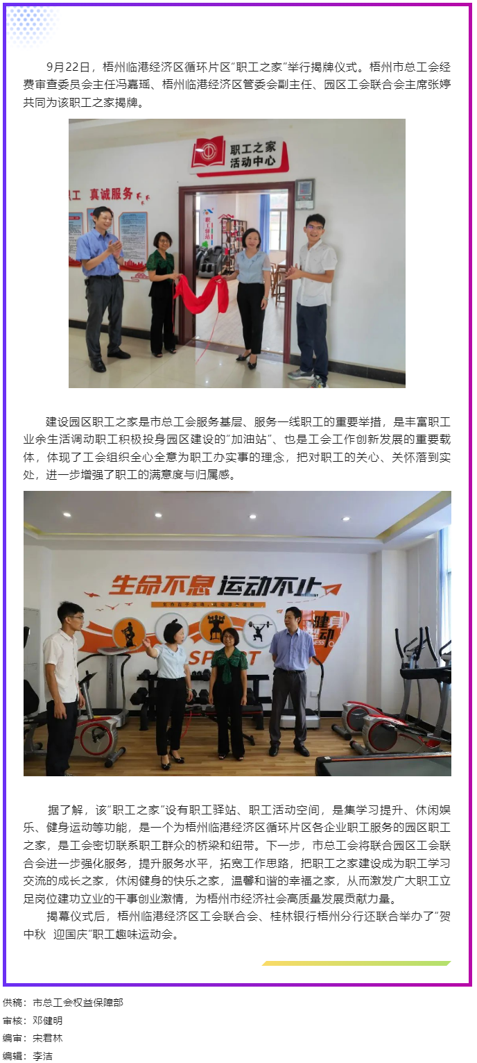 梧州临港经济区循环片区“职工之家”揭牌.png