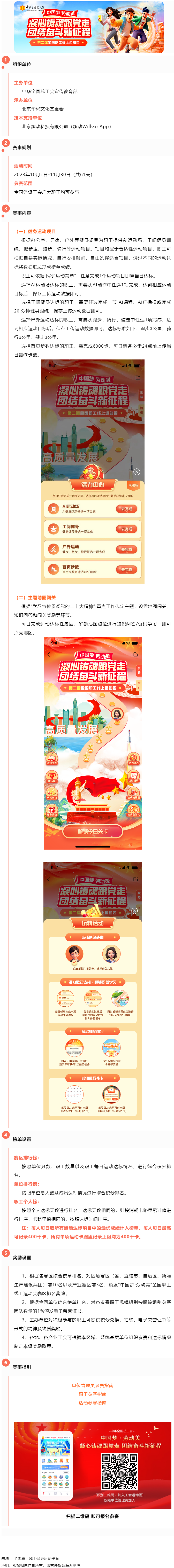 第二届全国职工线上运动会即将开赛！一起燃烧卡路里！.png