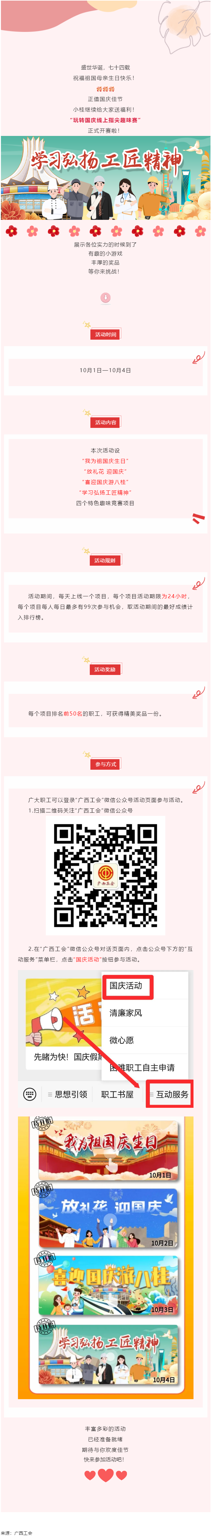线上指尖趣味赛正式开赛啦！每天都是不同的快乐，赶紧玩起来_.png