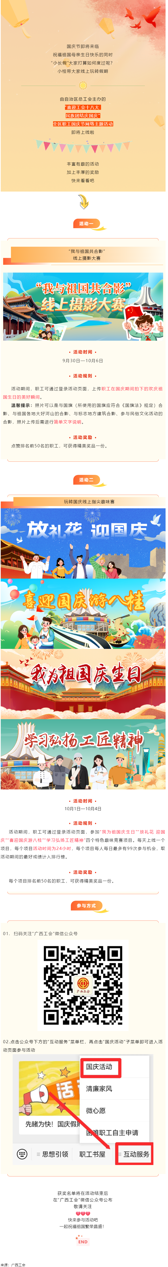 先睹为快！国庆假期活动来袭，精彩不容错过.png