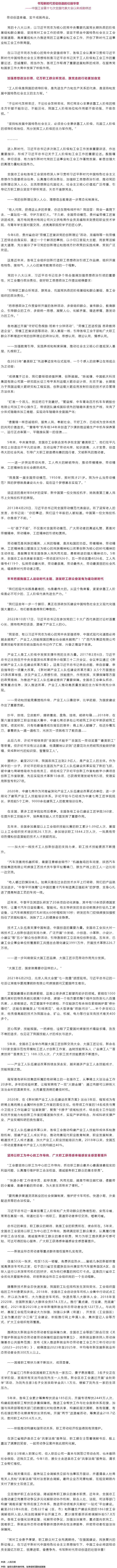 书写新时代劳动创造的壮丽华章——中国工会第十七次全国代表大会以来成就综述.png