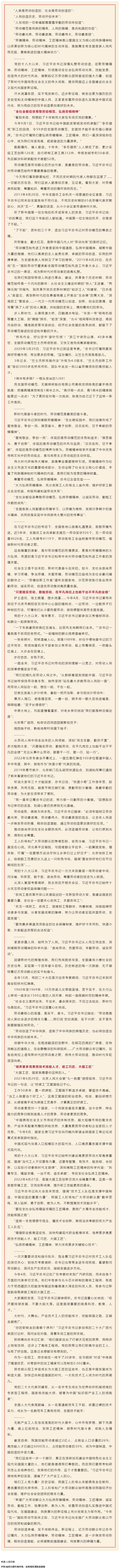 总书记这样礼赞劳动创造.png