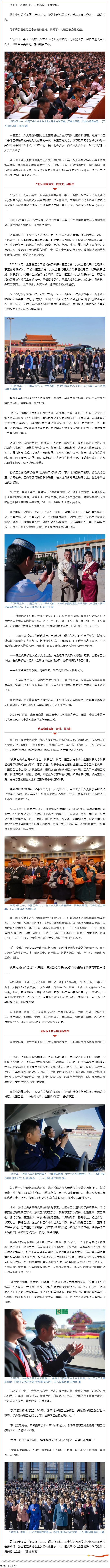 勇担职责使命 凝聚奋斗力量——中国工会十八大代表诞生记.png