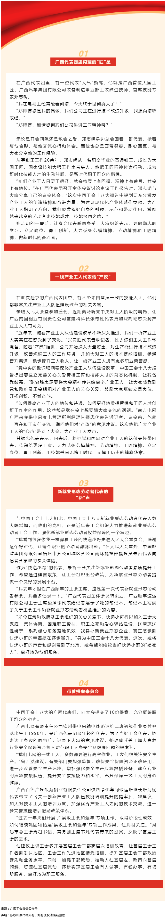 他们认真履职，把职工的热切期盼和心声带到中国工会十八大上！.png