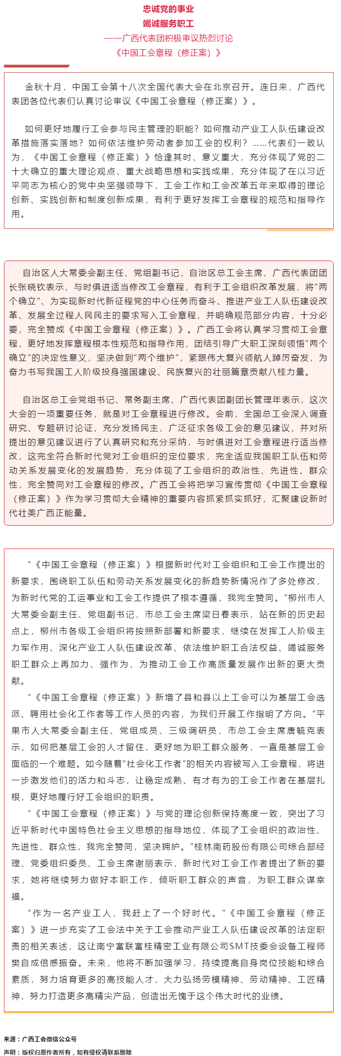 广西代表团积极审议热烈讨论《中国工会章程（修正案）》.png