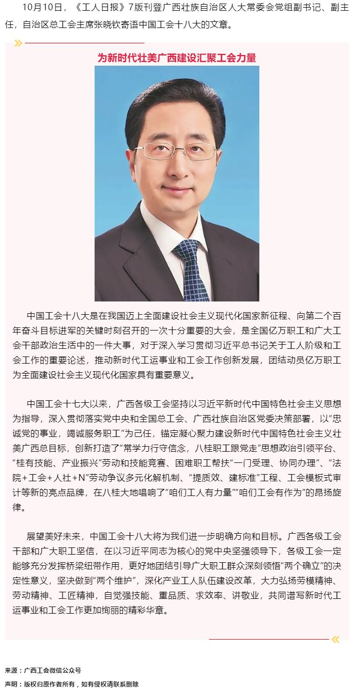 张晓钦：为新时代壮美广西建设汇聚工会力量.png