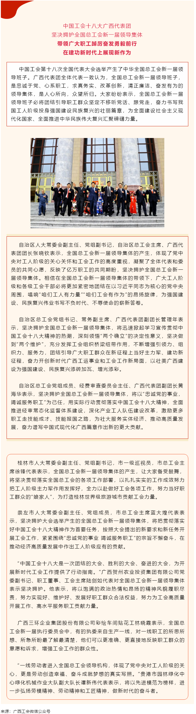 中国工会十八大广西代表团坚决拥护全国总工会新一届领导集体.png