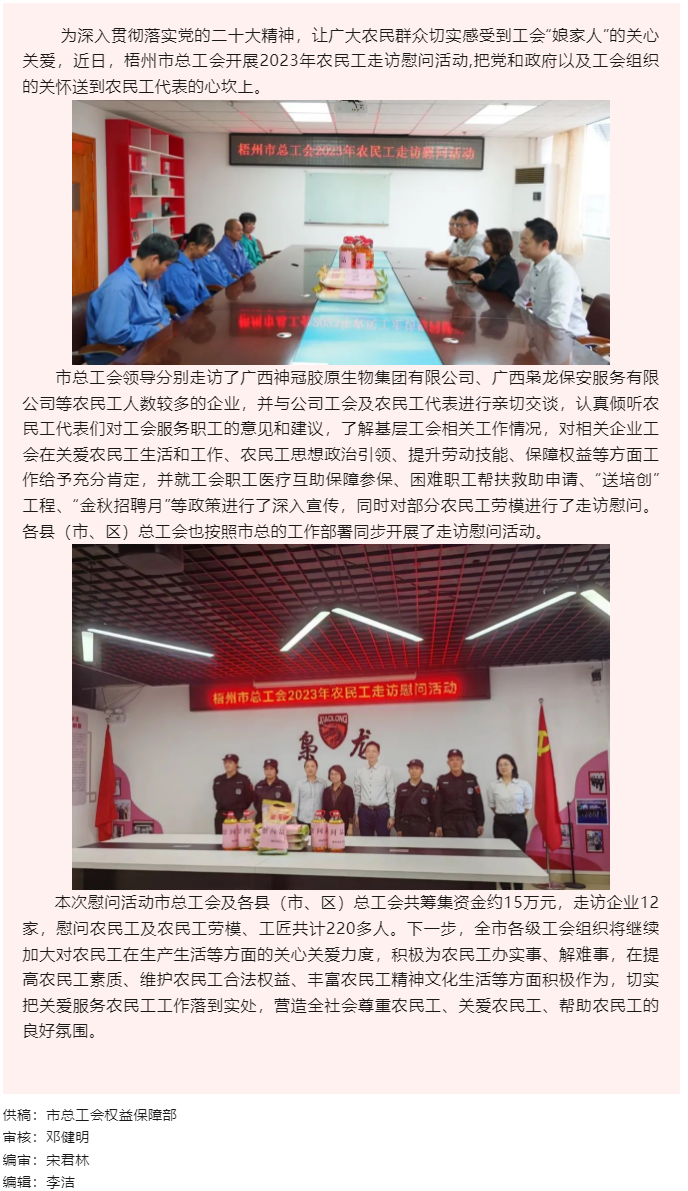 梧州市总工会开展农民工走访慰问活动.png