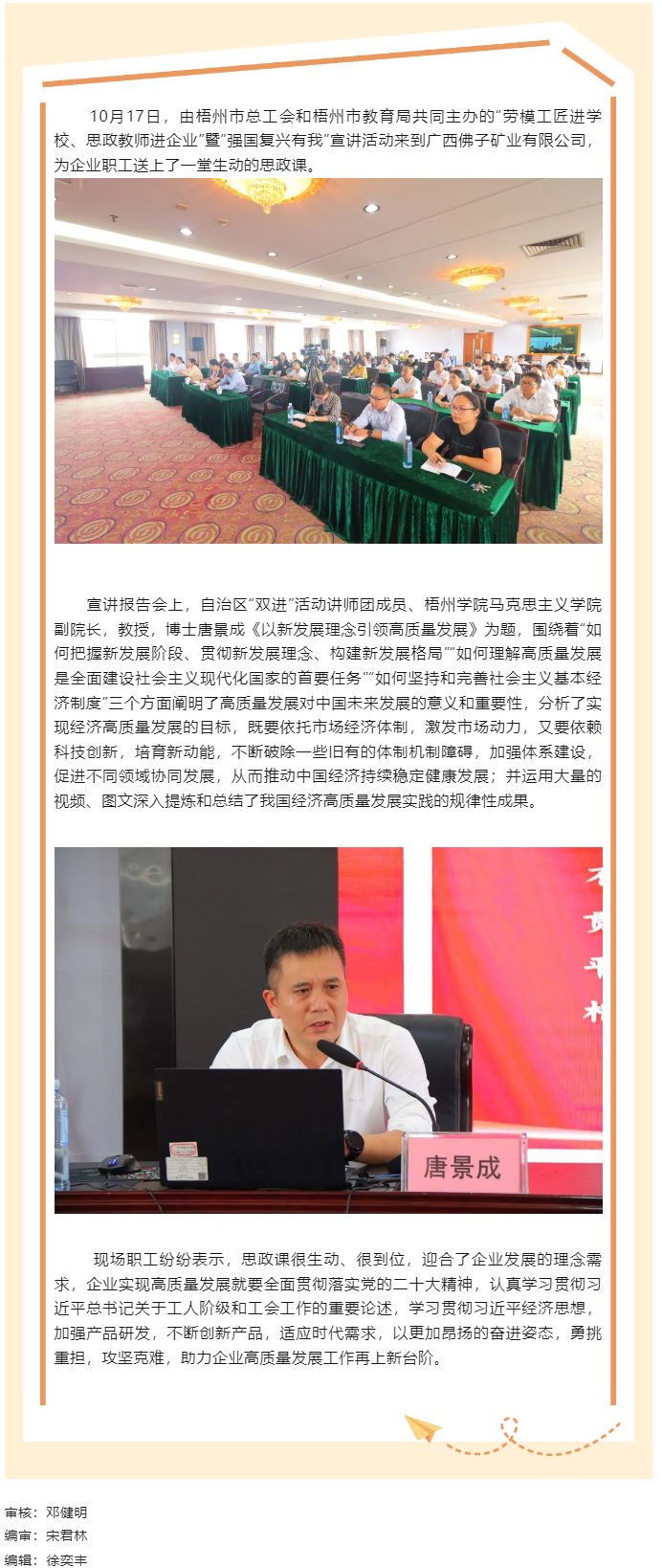 思政教师进企业丨宣讲活动走进广西佛子矿业有限公司.png
