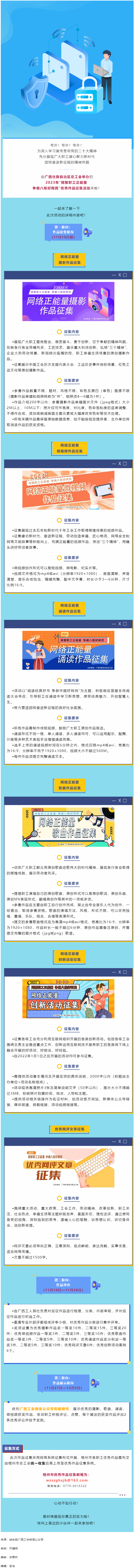 @全区职工 2023年“网聚职工正能量 争做中国好网民”主题活动启动！.png