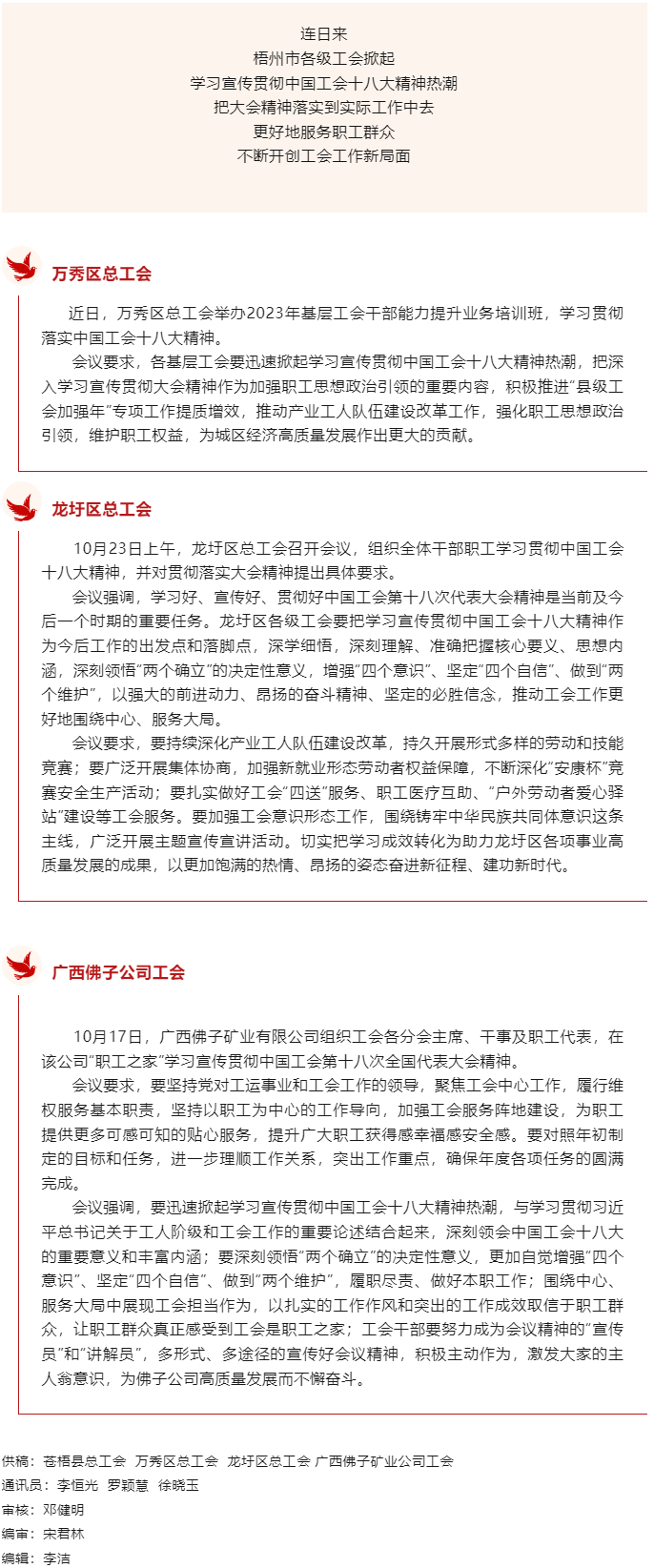 梧州各级工会掀起学习宣传贯彻中国工会十八大精神热潮.png