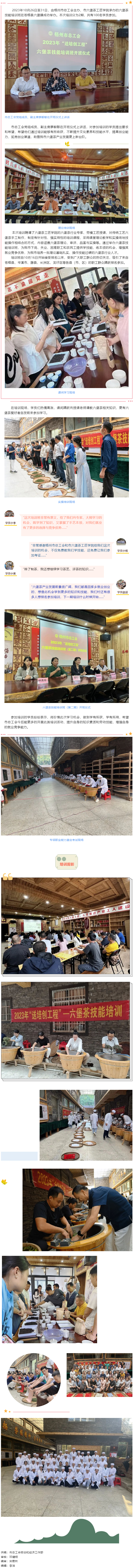 送培创到村屯 助就业添动力丨广西梧州市六堡茶工匠学院六堡茶技能培训班成功举办.png
