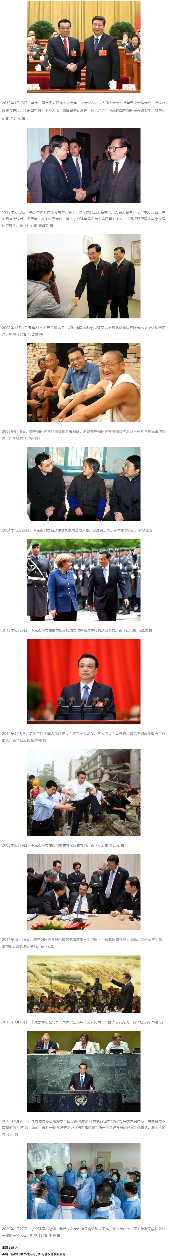 李克强同志生平照片.png