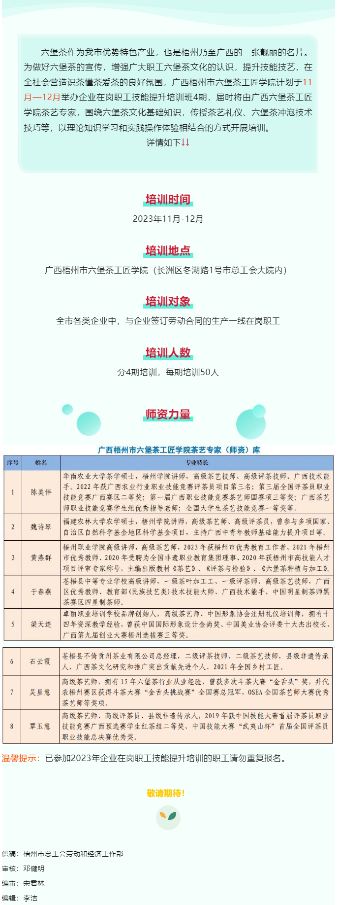 敬请期待！广西梧州市六堡茶工匠学院将举办企业在岗职工技能提升培训班.png