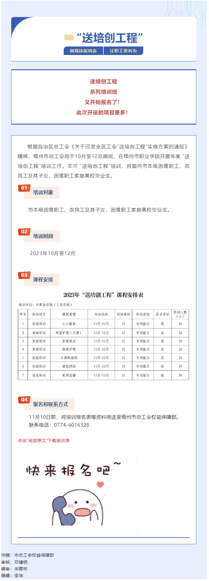 技能培训免费送丨2023年“送培创工程”又开始报名了.png