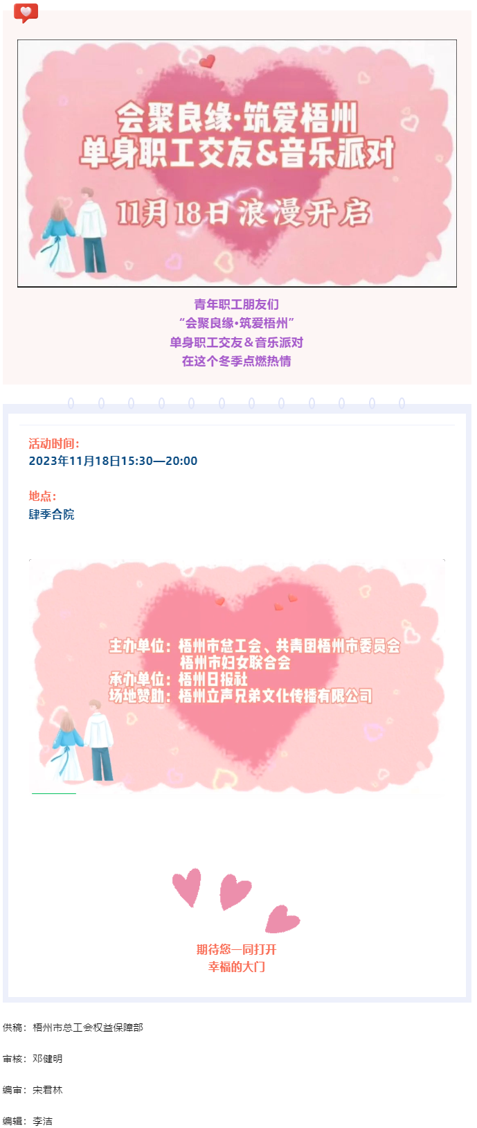 幸福来敲门啦！“会聚良缘·筑爱梧州”单身职工交友活动第四季与您有约.png