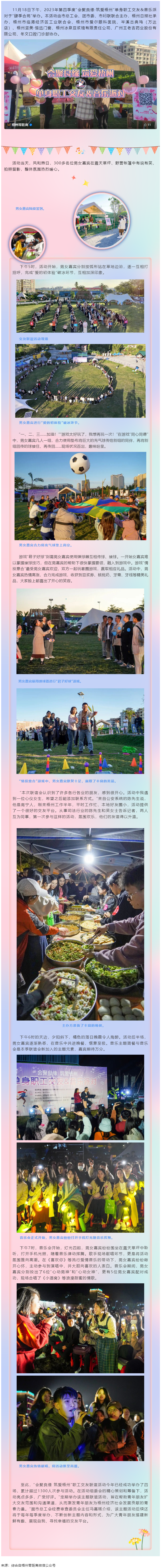 初冬邂逅 结下“音”缘丨2023年第四季度“会聚良缘·筑爱梧州”单身职工交友&音乐派对.png