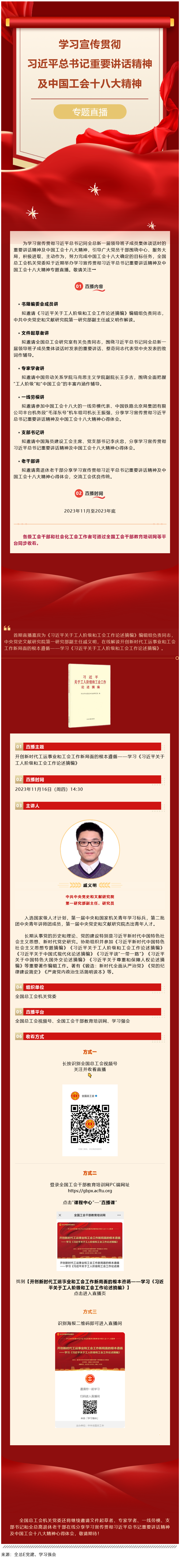 Screenshot 2023-11-26 at 16-27-11 直播预告｜明天开始！学习宣传贯彻习近平总书记重要讲话