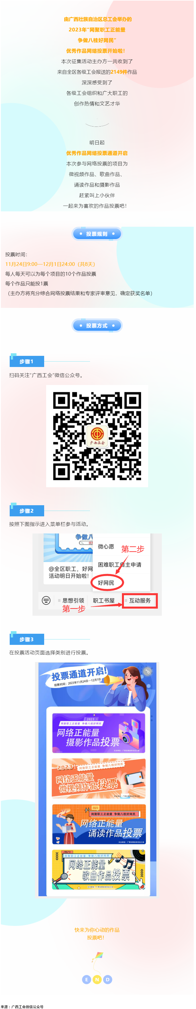 @全区职工，好网民优秀作品网络投票活动已经开始！.png