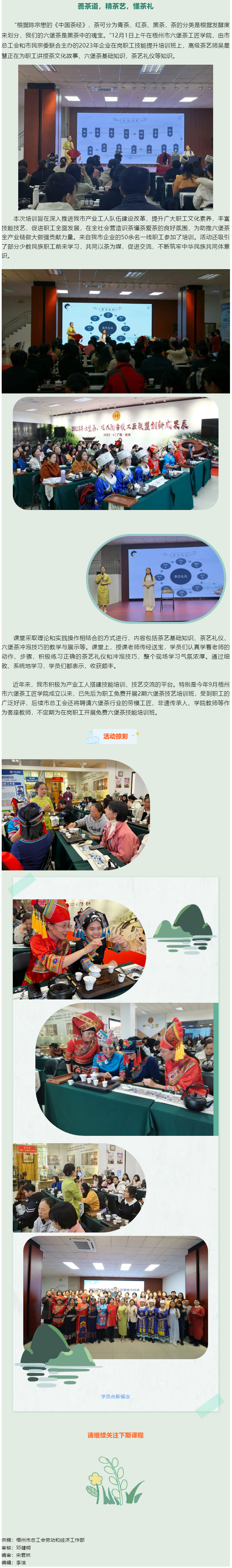 善茶道，精茶艺，懂茶礼丨这个职工技能提升培训班赞.png
