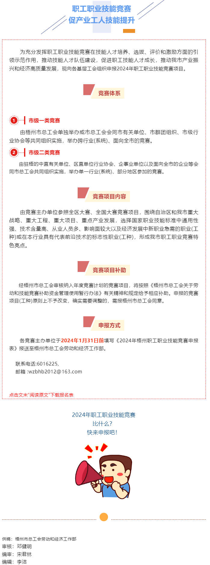 关注！2024年职工职业技能竞赛项目开始申报.png