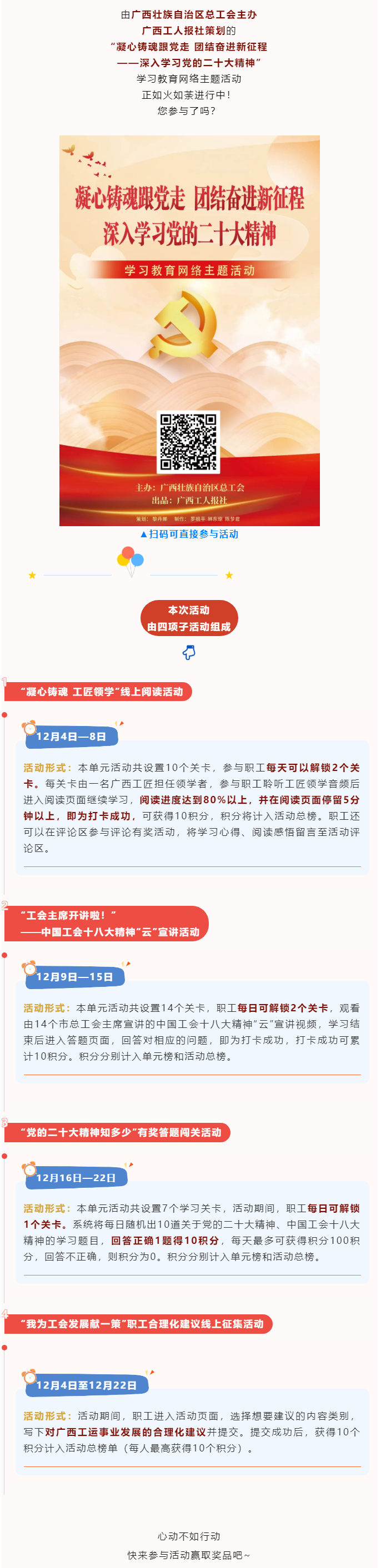 学习教育网络主题活动正如火如荼进行中！.png